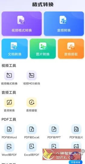 万能格式转换器v1.2.9高级版-北极星资源库