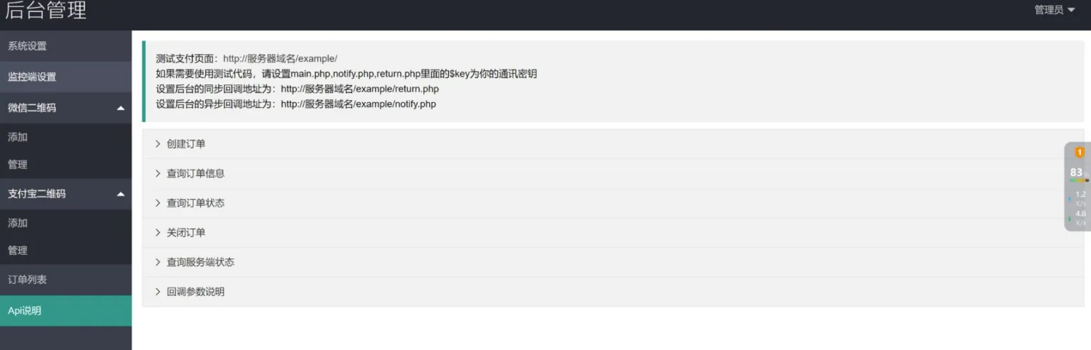 Win系统监控软件+微信版V免签开源+完美免费-北极星资源库