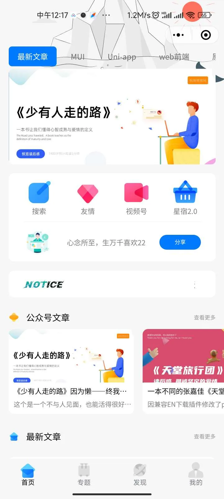星宿UI2.4资源付费变现小程序 支持流量主-北极星资源库