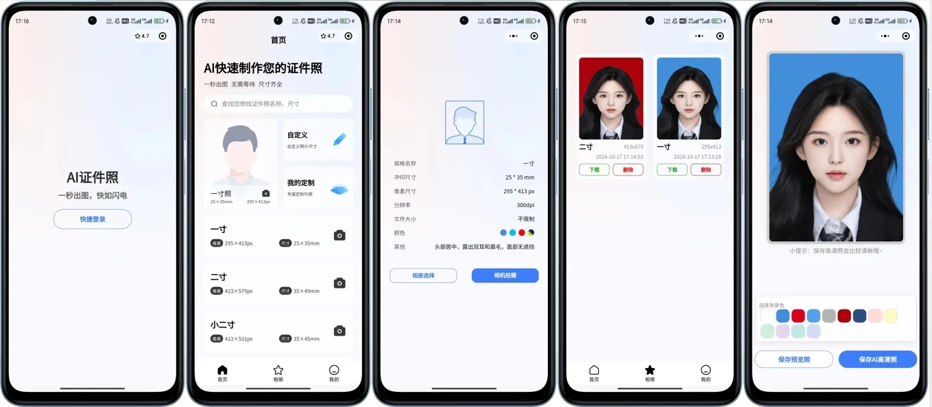 开源的证件照微信小程序，带流量主-北极星资源库