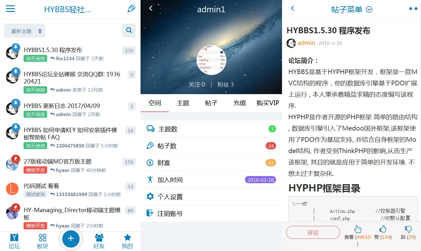 HYBBS 表白墙网站PHP程序源码 可封装成APP-北极星资源库