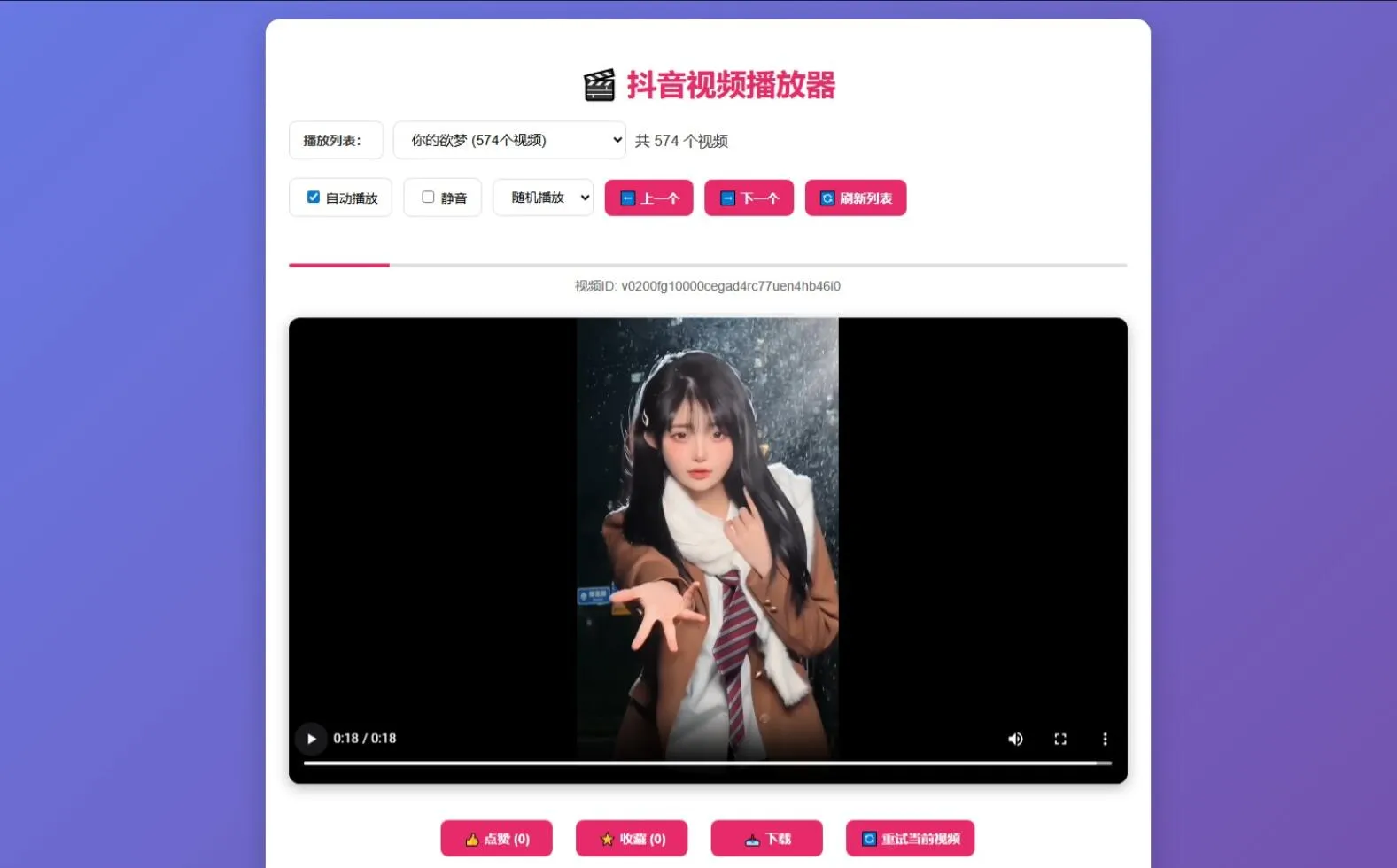 抖音视频播放器源码-北极星资源库