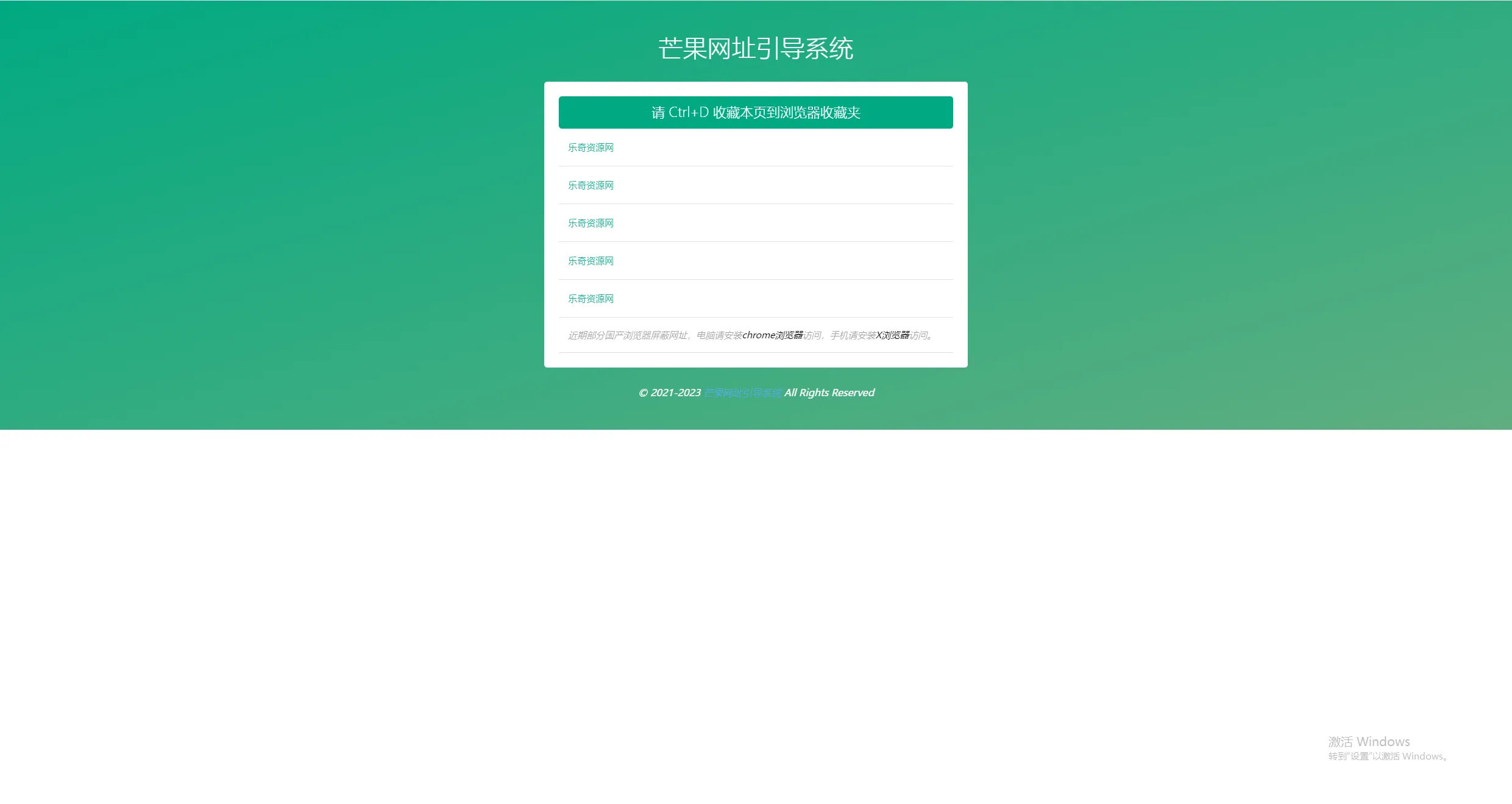 Mangoa-Nav/轻量级可扩展网址引导系统集成多套模板带后台无需授权免费完美可用