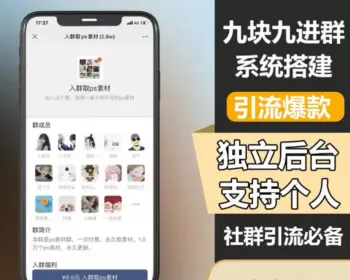 TP修改版付费进群系统-北极星资源库