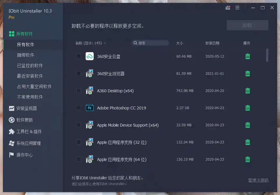 IObit Uninstaller Pro v15.6.0.6特别版-北极星资源库