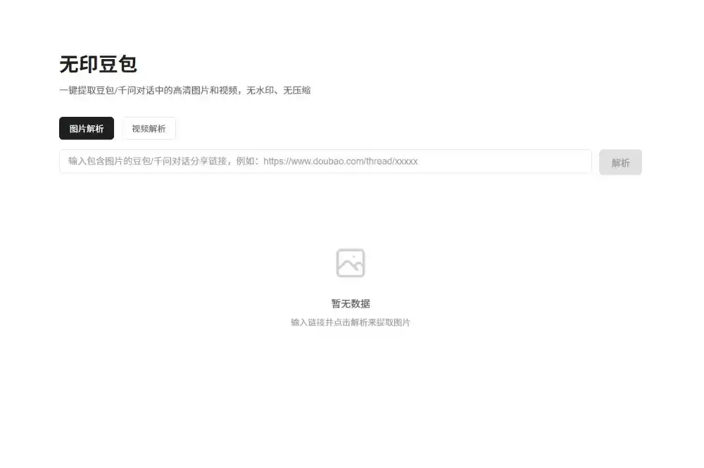 豆包去水印网页源码程序-北极星资源库