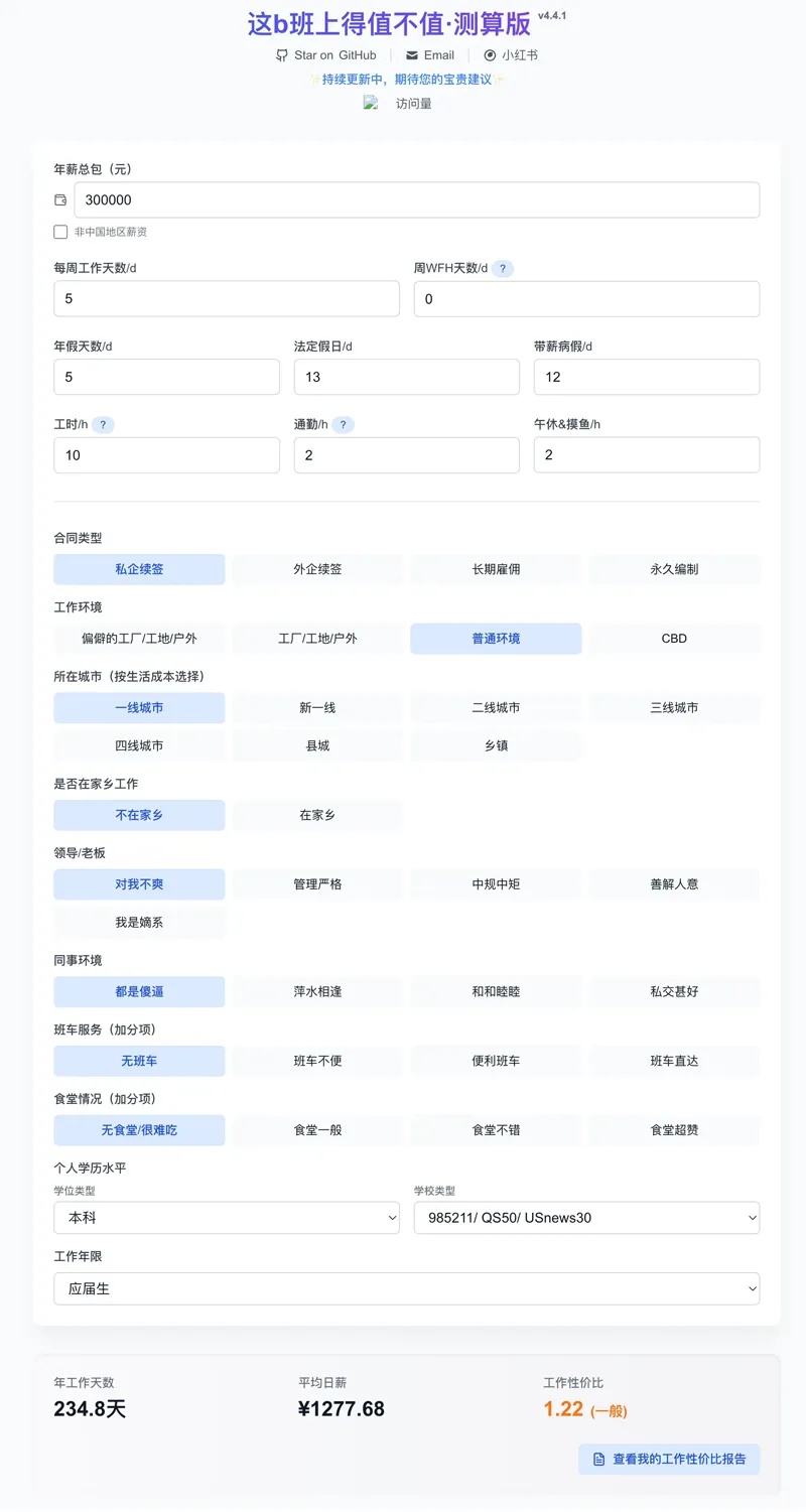 工作性价比计算器网页源码-北极星资源库