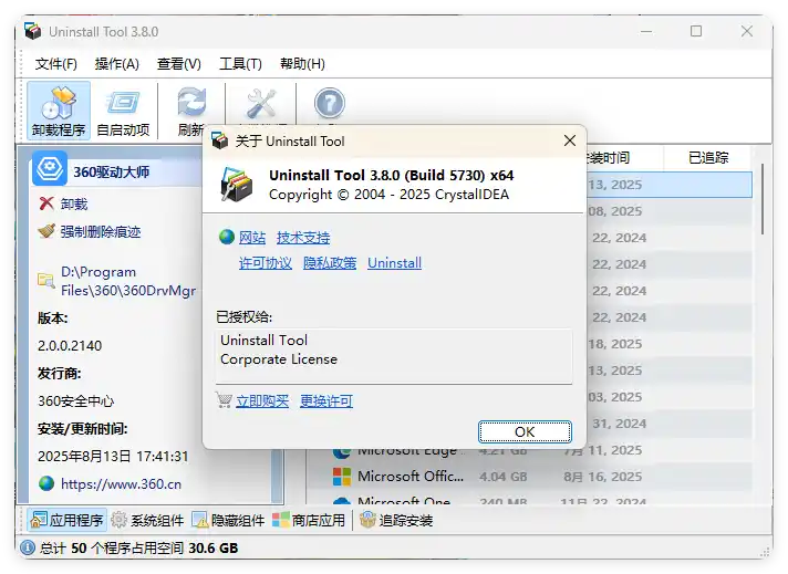 Uninstall Tool v3.8.2.5761便携版-北极星资源库