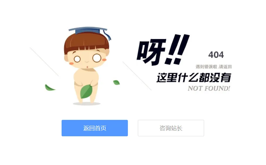 可爱卡通小人404页面源码-北极星资源库
