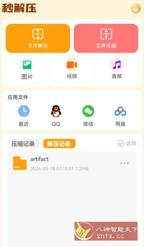 秒解压v1.0.260512高级版-北极星资源库
