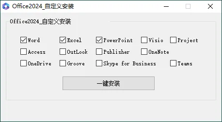 微软Office 2024 26年8月授权版-北极星资源库