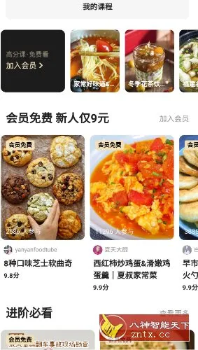 下厨房v8.8.90 纯净版-北极星资源库