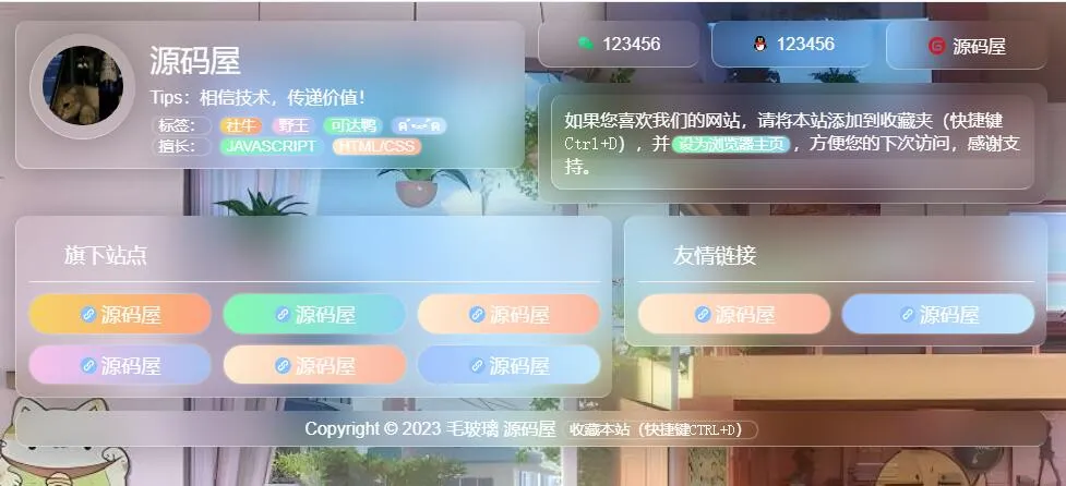 简单好看个人引导页毛玻璃页面 HTML 源码-北极星资源库