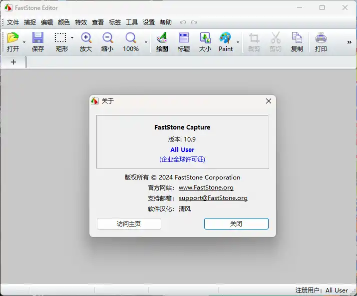 截图工具FastStone Capture v11.3绿色版-北极星资源库