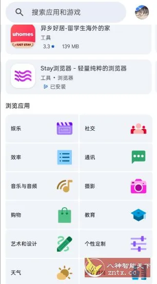 Google Play 谷歌商店v52.4.33-24-北极星资源库
