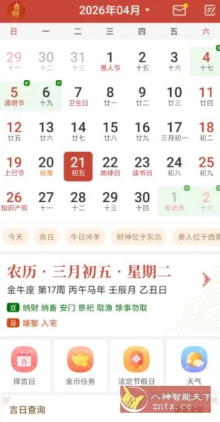 吉祥万年历 v1.9.7.04高级版-北极星资源库