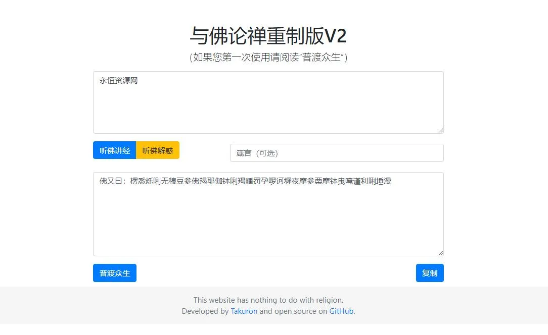 与佛论禅重制升级版v2源码分享-北极星资源库