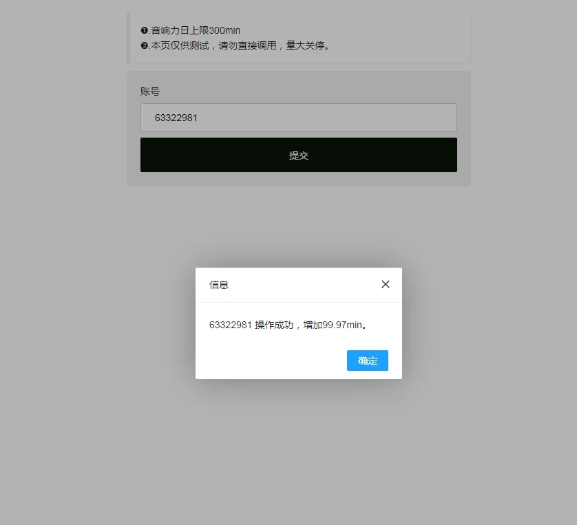 最新QQ音乐刷音响力源码-北极星资源库