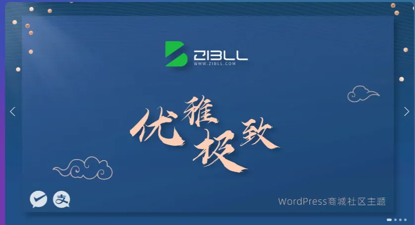 zibll-V7.6最新版2024完美破解授权可用（含教程）-北极星资源库