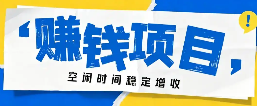 零成本豆包搬砖项目，普通人利用空闲时间就能做，轻松月收益3000+【可批量操作】-北极星资源库