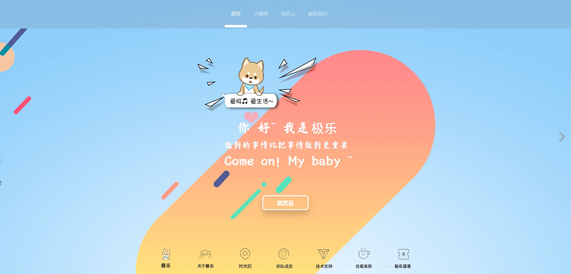 精品个人或团队引导页网站HTML源码_好看大气-北极星资源库