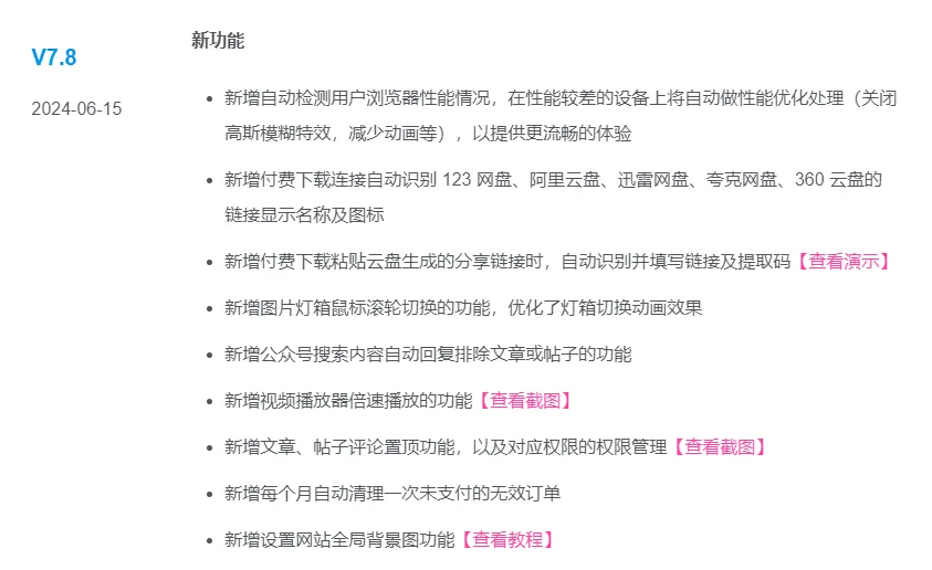 最新zibll子比主题v7.8绕授权开心版+美化插件+弹窗插件
