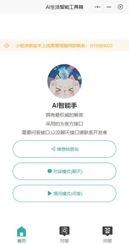 首发ChatGPT3.5小程序开源vue！-北极星资源库