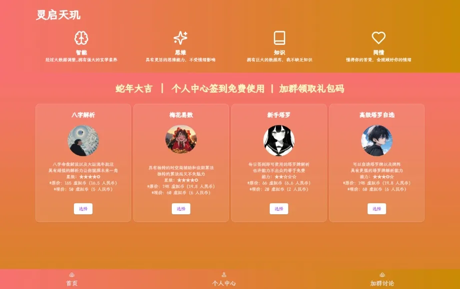 全新AI占卜算卦系统源码 算命网站源码 解卦, 塔罗占卜, 八字命理-北极星资源库