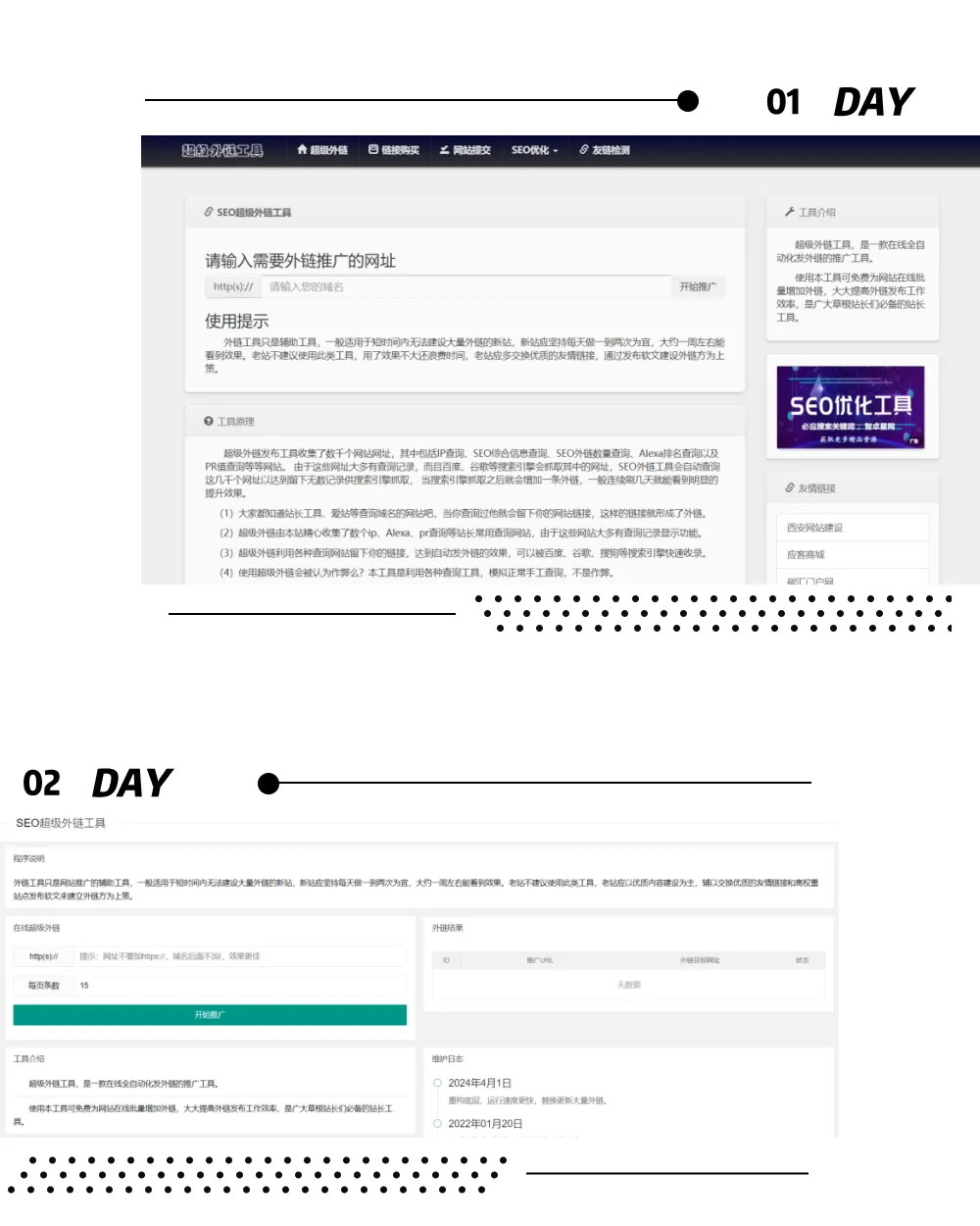 最新版两款不同版SEO超级外链工具PHP源码-北极星资源库